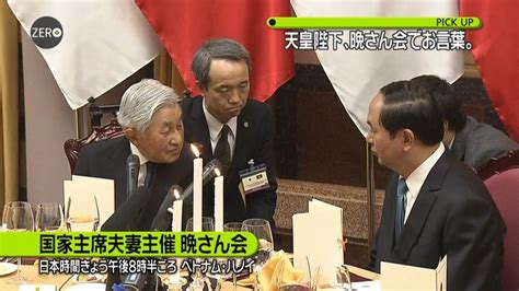 ベトナム訪問 天皇陛下、晩さん会に出席｜日テレnews Nnn