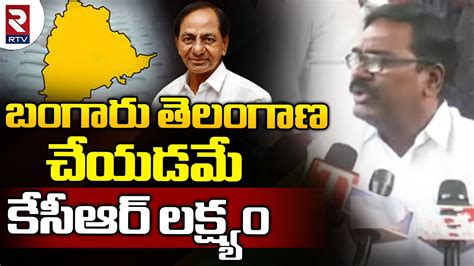 Minister Puvvada Ajay Kumar Commenst On Kcr కేసీఆర్ లక్ష్యం బంగారు