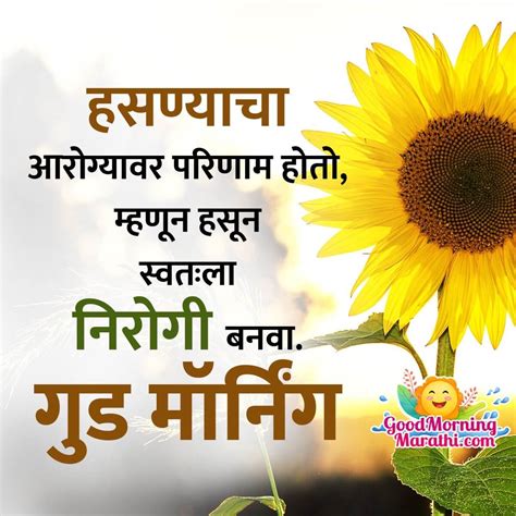 Inspirational Good Morning Messages In Marathi Good Morning Wishes And Images In Marathi