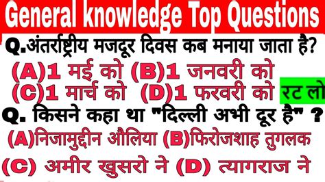 GK Top 20 Questions General Knowledge Most Important GK Questions