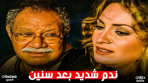 مسلسل الليل وأخره قابل حب حياته بعد سنين طويلة من الندم حلقات