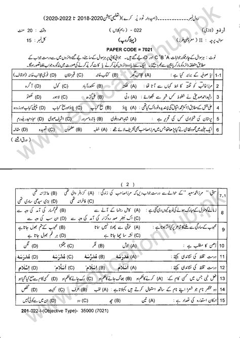 Urdu 10th Class Lahore Board Past Paper Annual 2022 Group 1