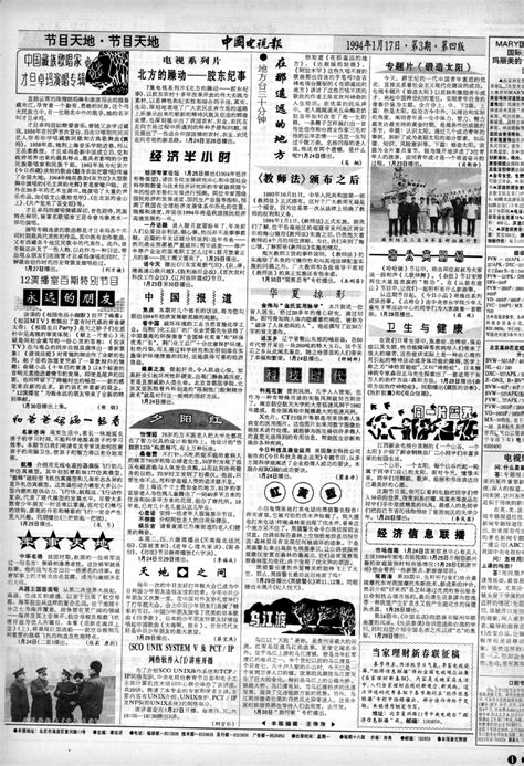 1994年第3期 中国电视报上 哔哩哔哩