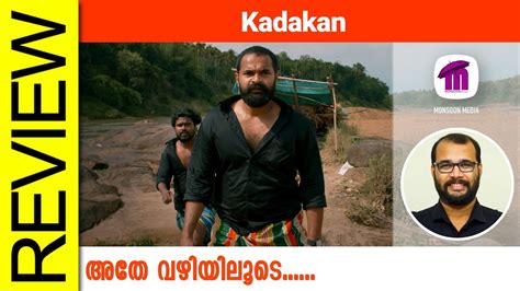 Kadakan Malayalam Movie Review By Sudhish Payyanur Monsoon Media YouTube