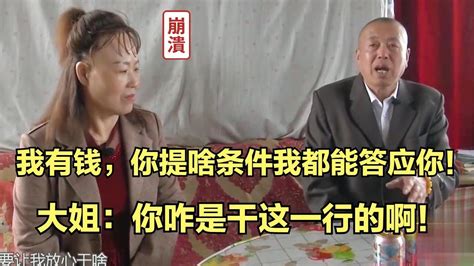 64岁大爷来相亲，开口三个字“不差钱”，一说职业大妈却吓坏了！ Youtube