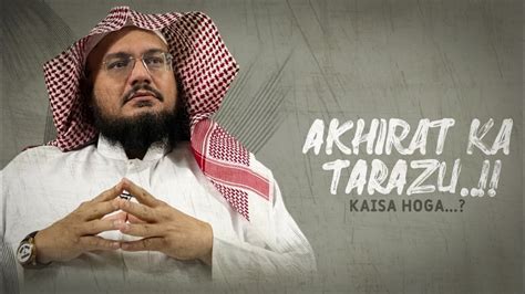 Tarazu Akhirat Mey Kaisa Hoga Shaikh Hussain Al Zahrani Youtube