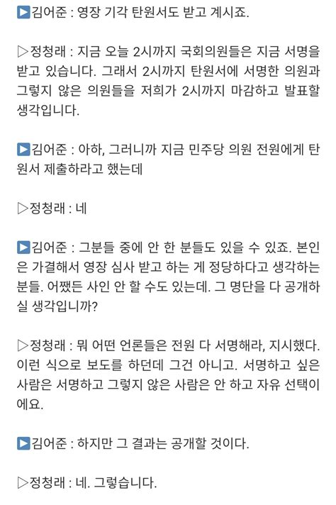 정청래 이재명 영장 기각 탄원서 제출 안 한 의원 명단 공개하겠다 정치시사 에펨코리아