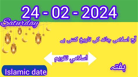 Today Islamic Date Aaj Chand Ki Tareekh Kya Hai Islamic