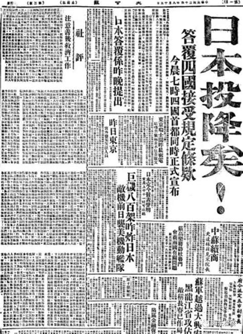 歷史上的今天：72年前的今天，日本投降了 每日頭條