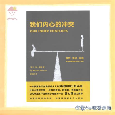 【疗愈心理学系列】ebook 电子书 Pdf《我们内心的冲突》一本快狠准又积极乐观的自我分析手册 “只要我们活着，所有人都有能力改变自己