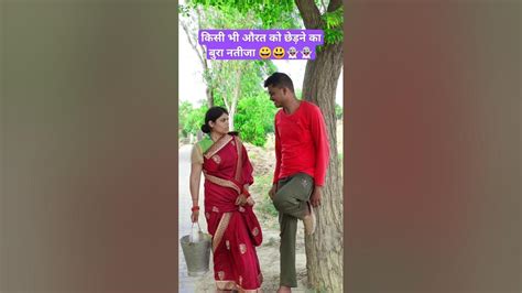 किसी भी औरत को छेड़ने का बुरा नतीजा 😀😃👻👻 Youtube