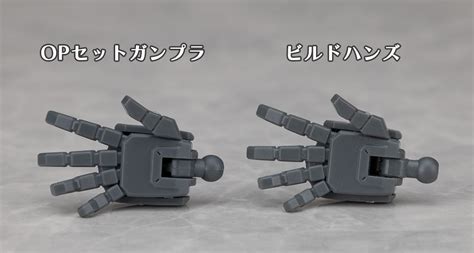 オプションパーツセット ガンプラ03 ビルドハンズ角型 ＆ガンプラ 04 （ビルドハンズ丸型） レビュー オプションパーツセットガンプラシリーズ