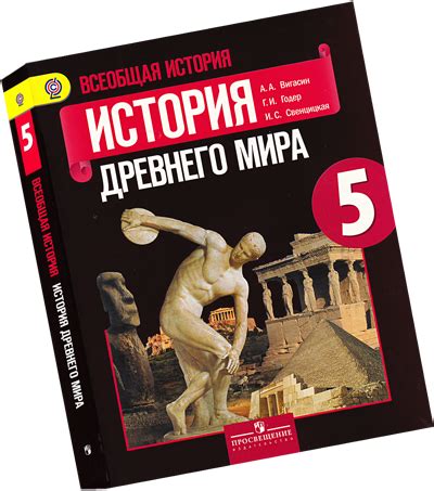 История 5 Класс Учебник Фото — Скачать фото