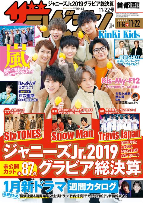 Kis My Ft2が「週刊ザテレビジョン」の表紙に登場！とがっていたころの思い出などを語る！ ｜e Start マガジン