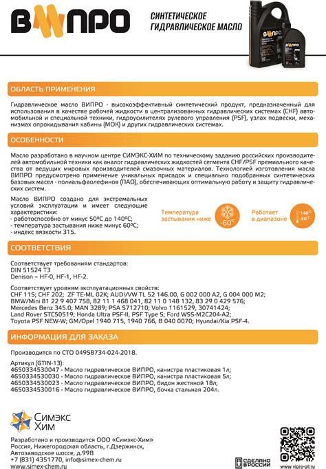 ВИПРО - Синтетическое Гидравлическое Масло! Цены С Доставкой По России!