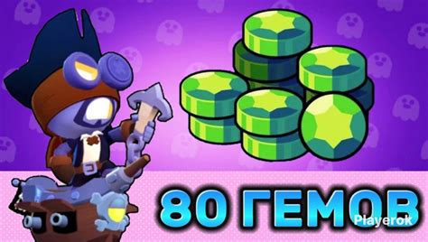 Купить 💛80 Гемов Brawl Stars💛 (СУПЕР ЦЕНА) Brawl Stars за 479 ₽ - Гемы ...