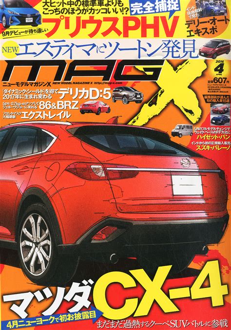 楽天ブックス New Model Magazine X ニューモデルマガジン X 2016年 04月号 雑誌 ムックハウス