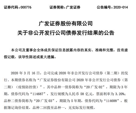 券商发债提速！广发58亿公司债完成发行，长江65亿完成在即，注册制下公司债爆发发债券商新浪科技新浪网