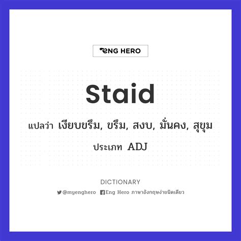 staid eng hero