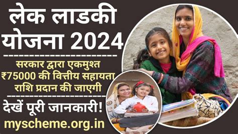 Lek Ladki Yojana 2024 पएम मद न कय महरषटर लक लडक यजन क