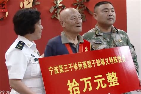 91岁离休干部上交10万元特殊党费谢党恩凤凰网视频凤凰网