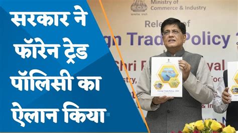 Centre Unveils Foreign Trade Policy Aims Trillion Exports By