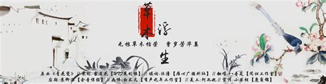 草木浮生 八音岚 5sing音乐