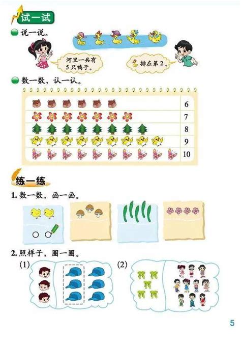 北师大版一年级上册数学电子课本教材（高清pdf版）小学资源课本