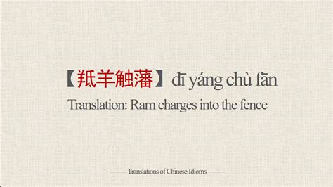 Translations Of Chinese Idioms D Y Ng Ch F N Ram Charges Into