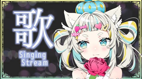 【歌枠singing Stream】かっこいい曲多め歌枠！【新人vtuber空羽にゃんみ】 Youtube