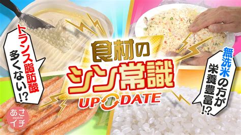 どんどん進化中食材の“シン・常識” あさイチ Nhk