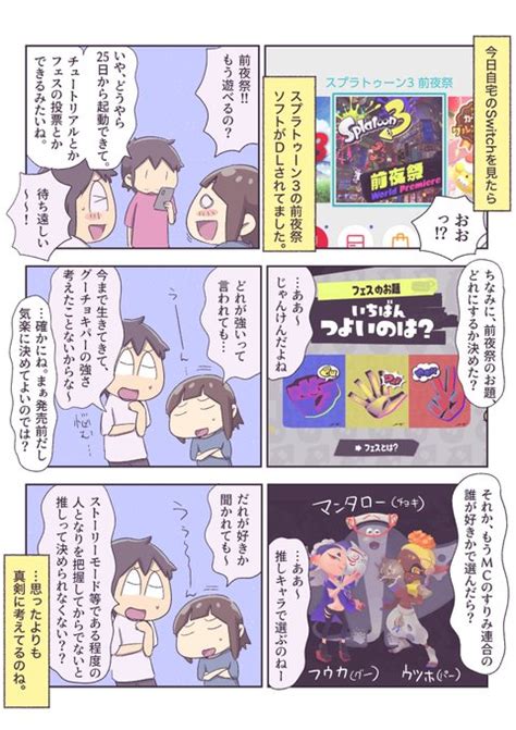 前夜祭、どれに投票するか決めました？ あやたろすニンドリ連載中 さんのマンガ ツイコミ仮