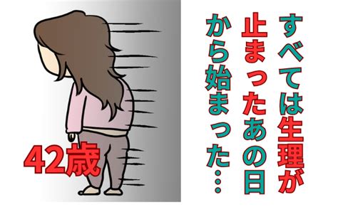 閉経の話│40代・50代の更年期症状・ダイエット・シミ・白髪・老眼などのお悩み解決！｜ウーマンカレンダー