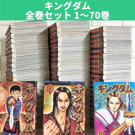 キングダム 漫画 全巻セット 1〜74巻 商品写真掲載 中古 送料無料 翌日発送 漫画全巻屋ろんろんyahoo店 通販