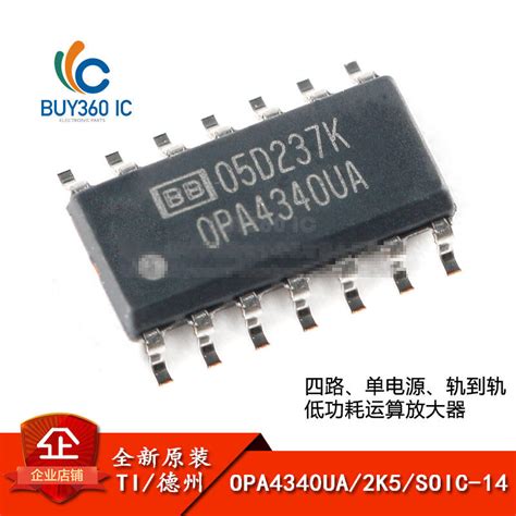 467658→331808【 】原裝正品opa4340ua2k5 Soic 14 四路運算放大器晶片 露天市集 全台最大的網路購物市集