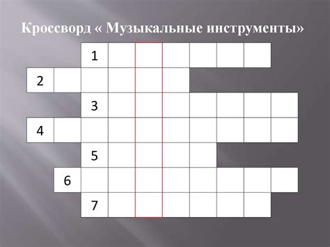 Музыкальные головоломки - презентация онлайн