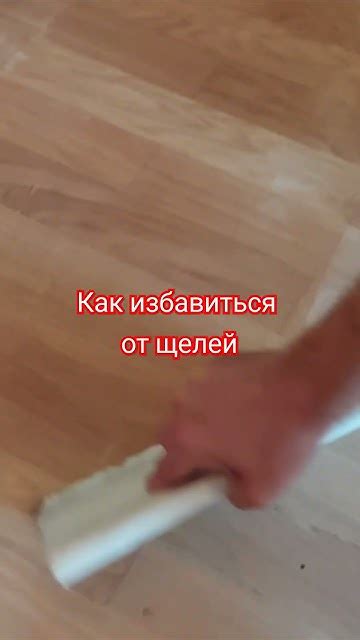 Щели в паркете - YouTube