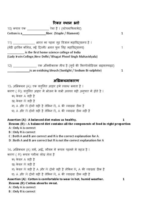 HBSE 11th Home Science Sample Paper 2024 PDF