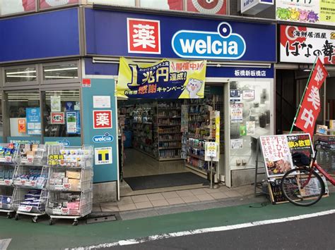 ウエルシア 板橋新板橋店／ホームメイト