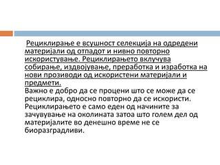 Рециклирање.pptx