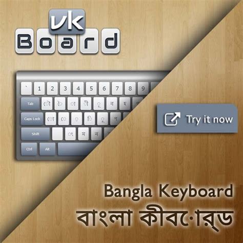 Bangla Keyboard (বাংলা কীবোর্ড) | Virtual Bengali Typing | vkBoard