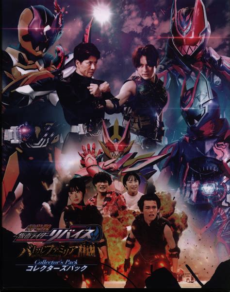 特撮blu Ray 劇場版 仮面ライダーリバイス バトルファミリア まんだらけ Mandarake