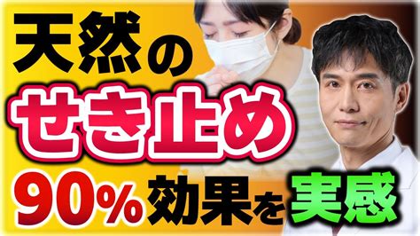 ツラい痰・止まらず眠れない薬を使わないせきを止める天然の食材5選！ Youtube