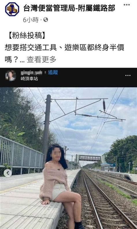 正妹女主播坐月台邊露美腿拍網美照慘了 鐵路警察將送辦 生活 自由時報電子報