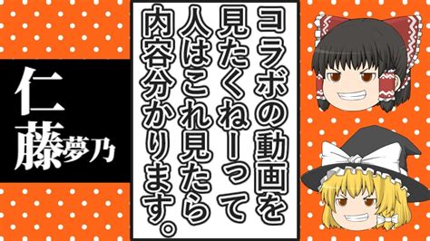 【ゆっくり動画解説】ツイフェミ仁藤夢乃氏とcolabo 「性搾取社会を見つめる」全12回の内容を全部一言で表してみた Youtube