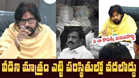 ఏన కడకక భయపడదద Pawan Kalyan Oora Mass Warning to Dwarampudi