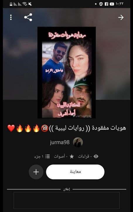 ليلة واحدة روايات ليبية 🔞🔞🔥 🔥🔥اعلان هاام🔥🔥 Wattpad