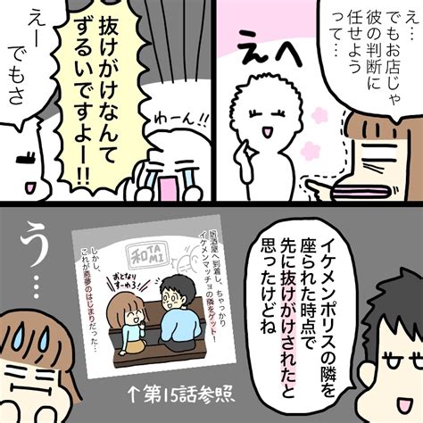 スパルタ恋活日記【16】女の争い二次会は男で揉める │ はなの漫画部屋