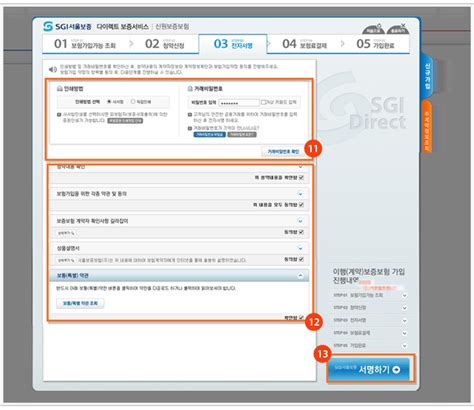 간편보험서비스 보험가입 이용가이드 Sgi서울보증