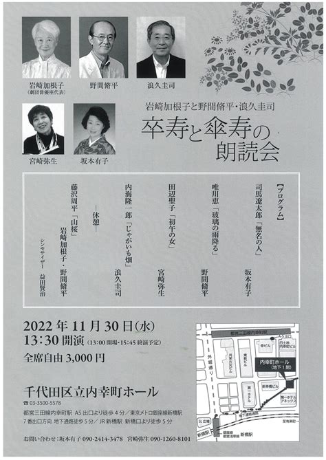 岩崎加根子が、「卒寿と傘寿の朗読会」へ出演！ 劇団俳優座映画放送部